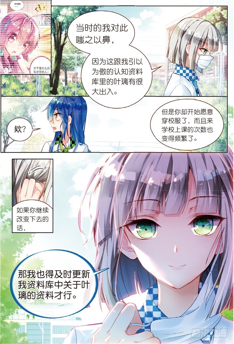 33 叶璃怒值百分百？（中）-第98话