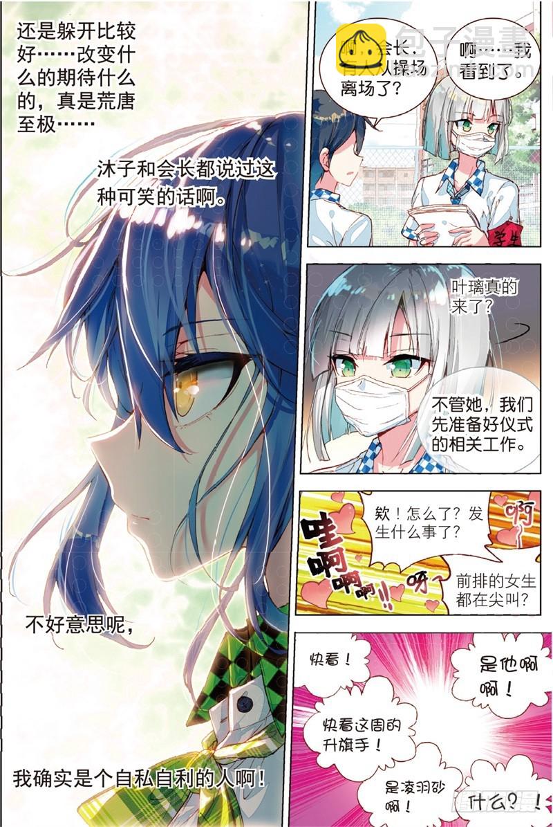 33 叶璃怒值百分百？（中）-第98话