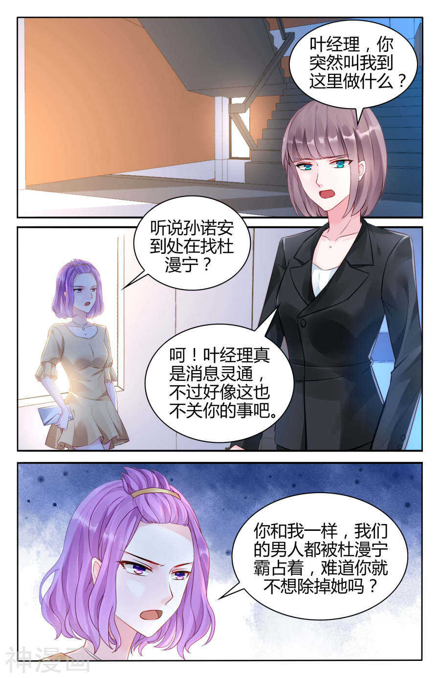 第101话 传言是真的？-第102话