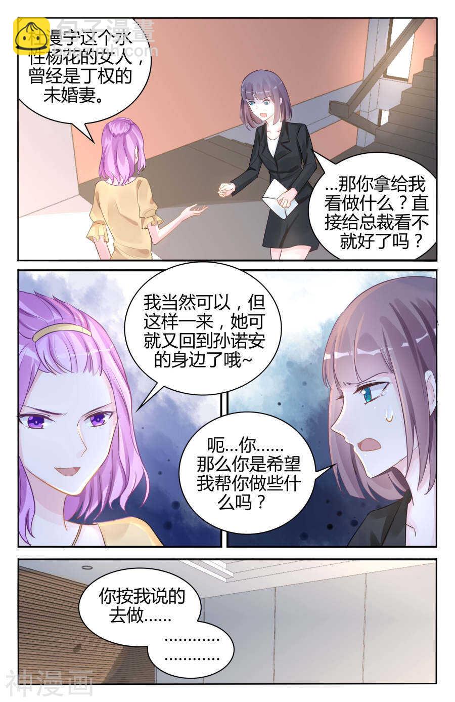 第101话 传言是真的？-第102话