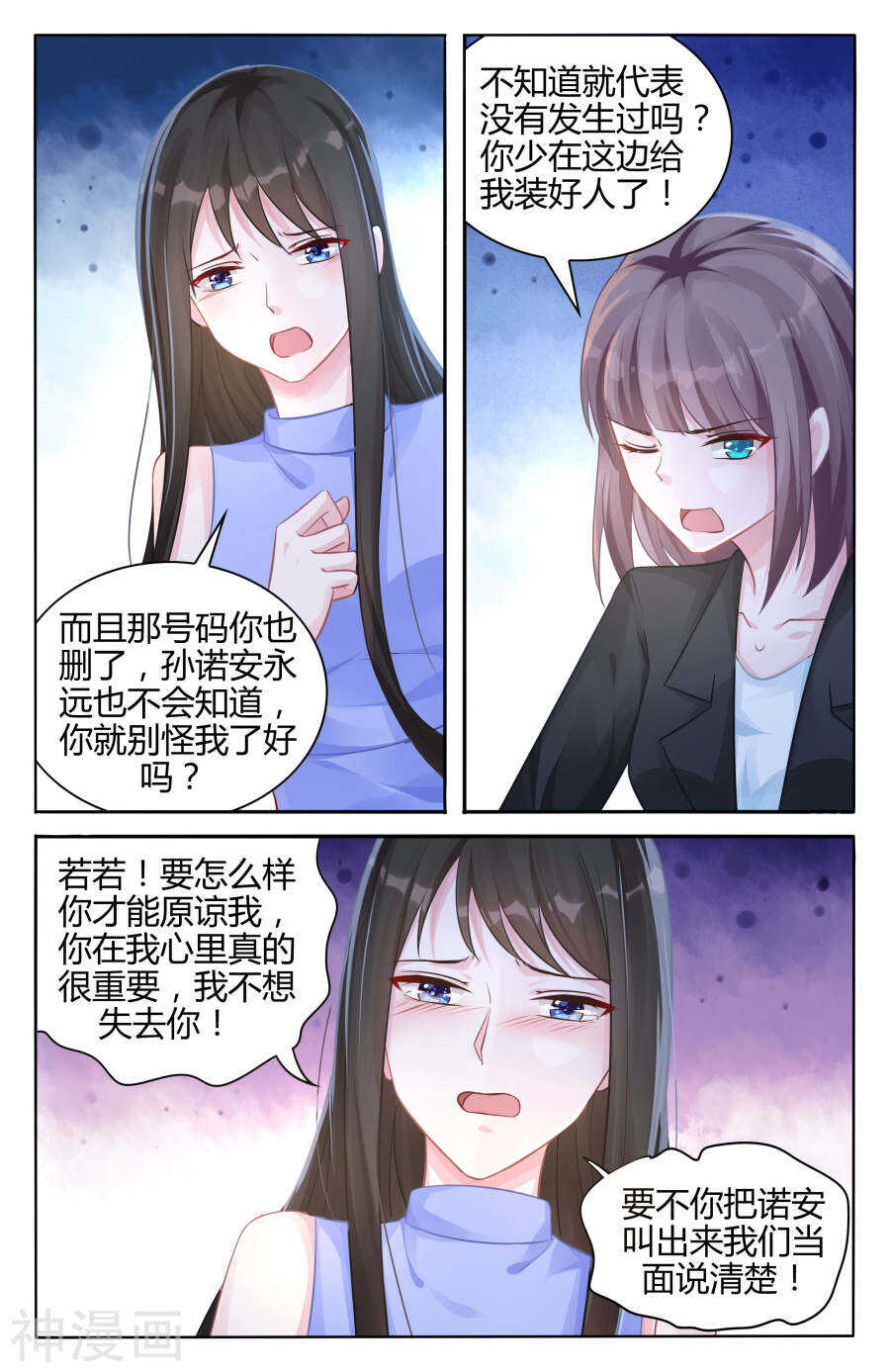 第101话 传言是真的？-第102话