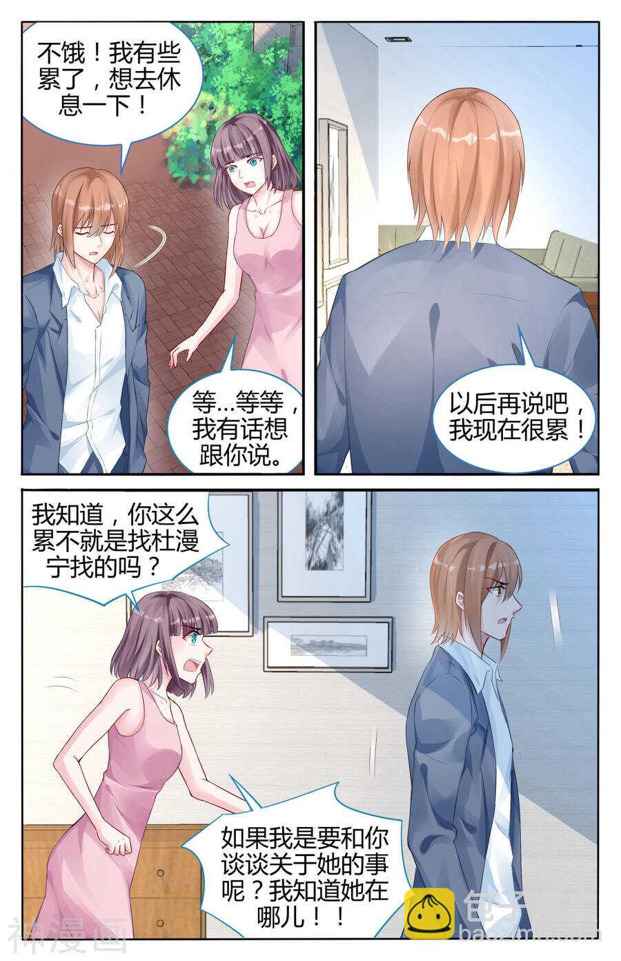 第103话 我想要帮你-第104话