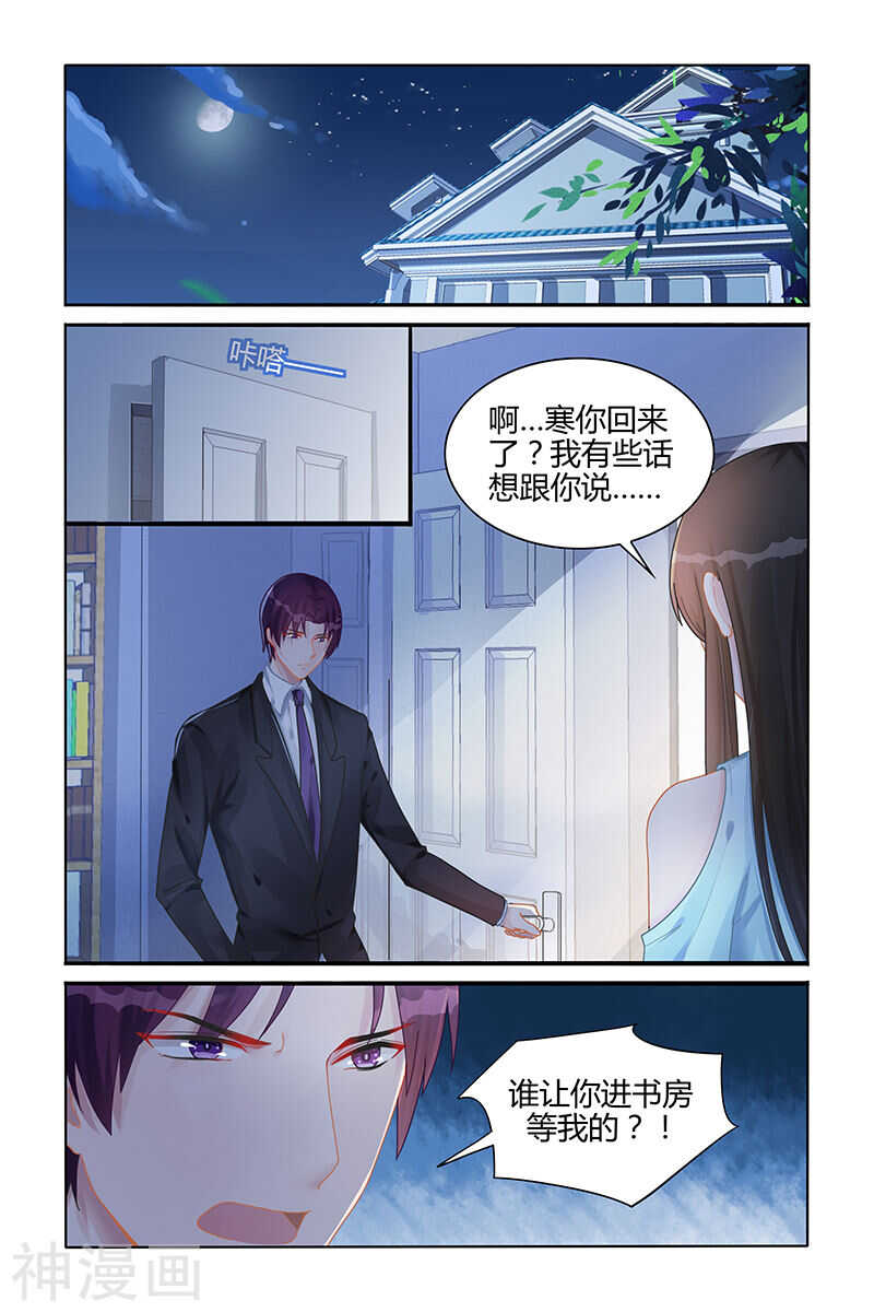 第115话 急着逃离我吗-第116话