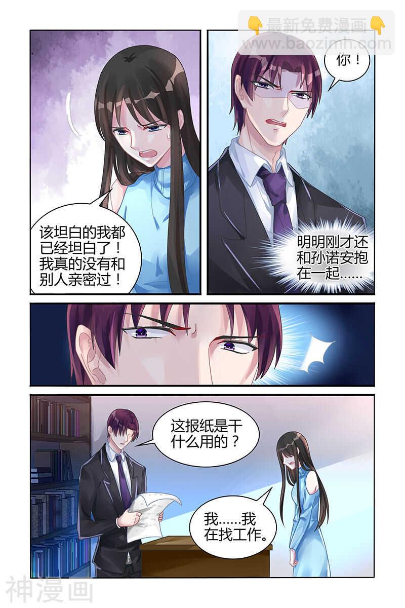 第115话 急着逃离我吗-第116话