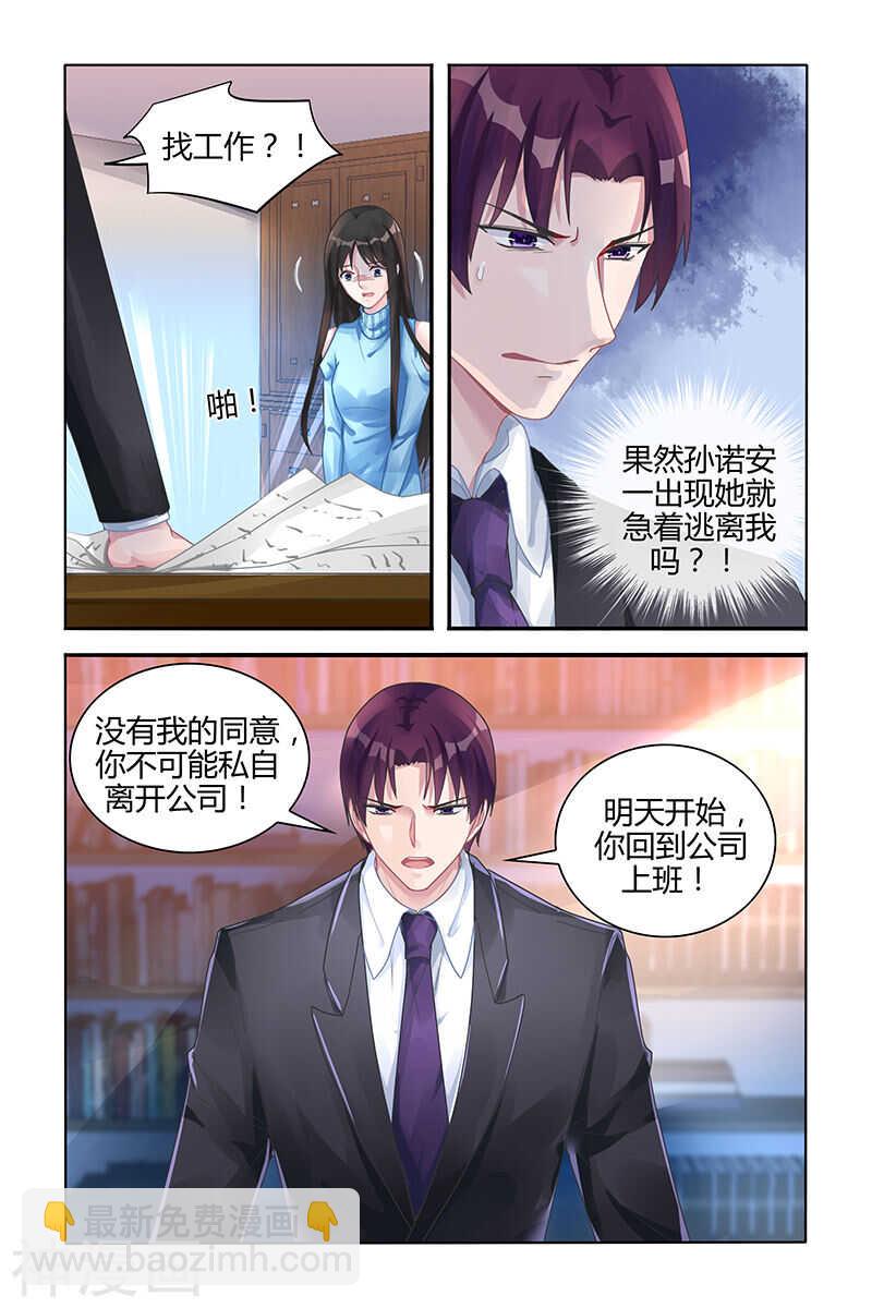 第115话 急着逃离我吗-第116话