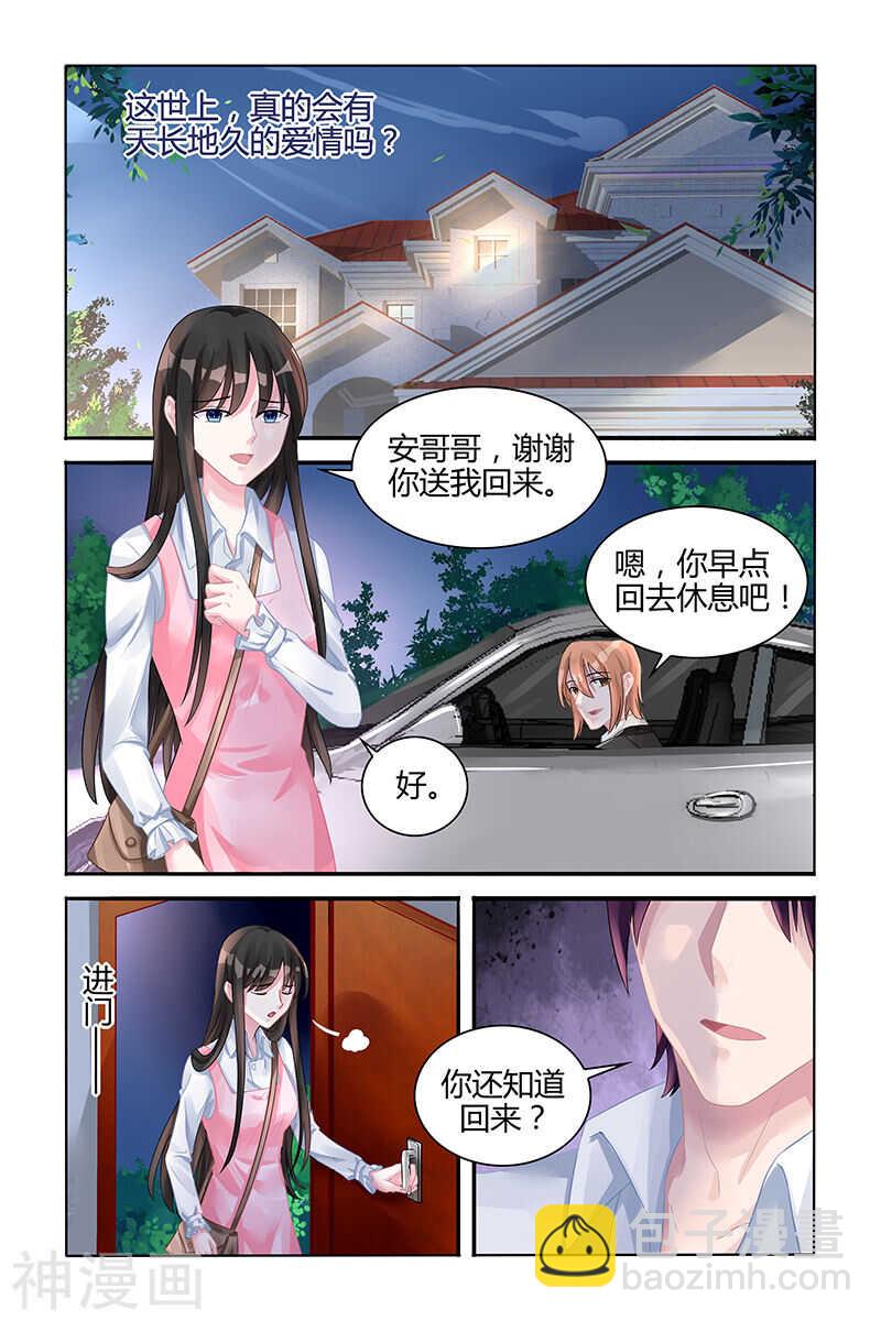 第117话 有天长地久的爱情吗-第118话