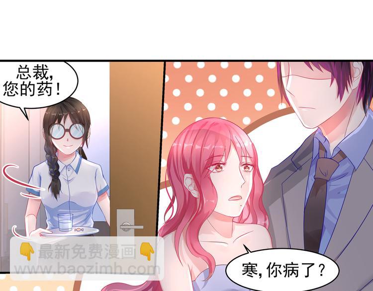 第14话 总裁，您的药到了！-第14话