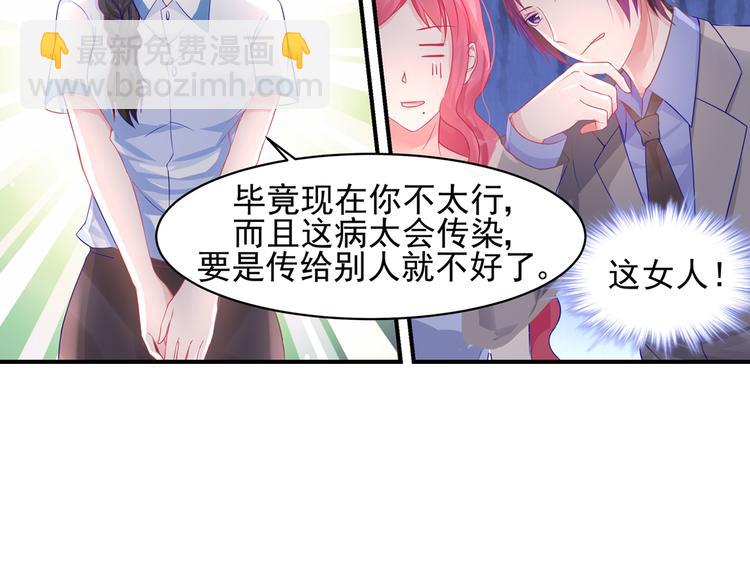 第14话 总裁，您的药到了！-第14话