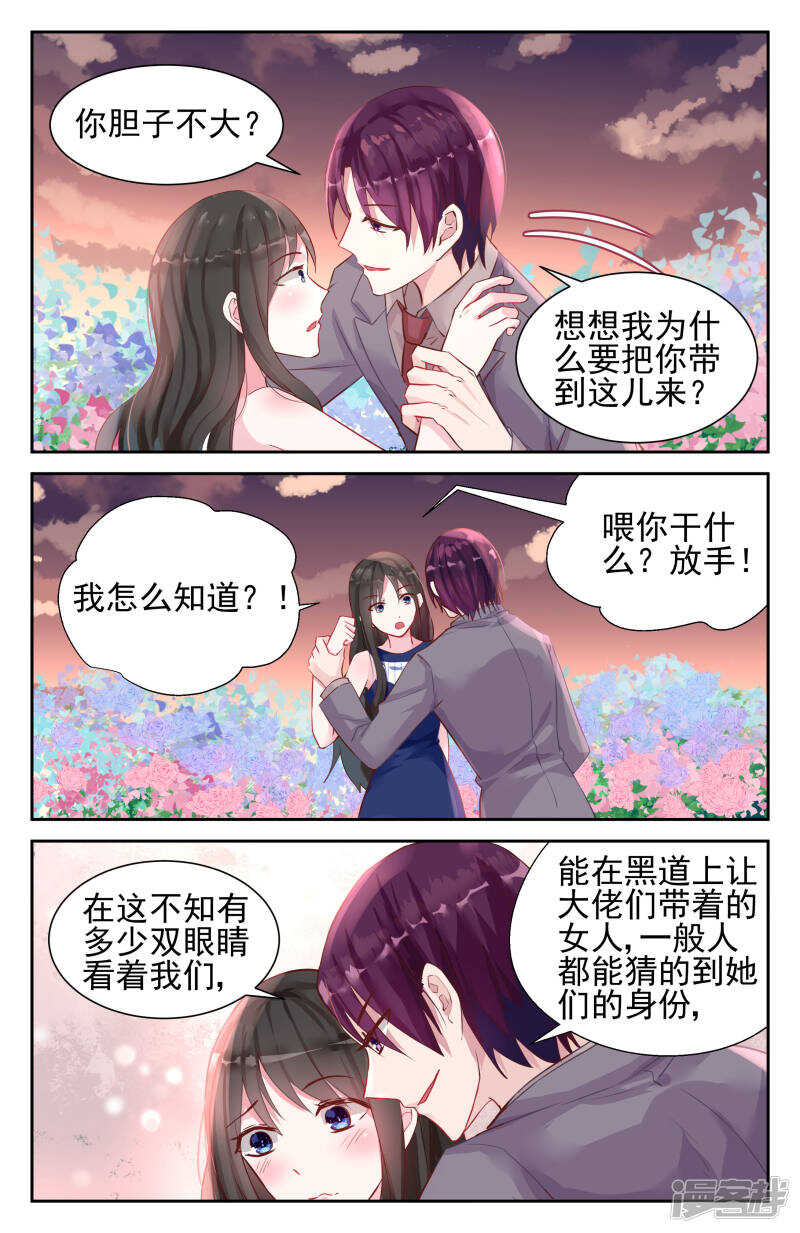 第238话 你利用我？！-第238话