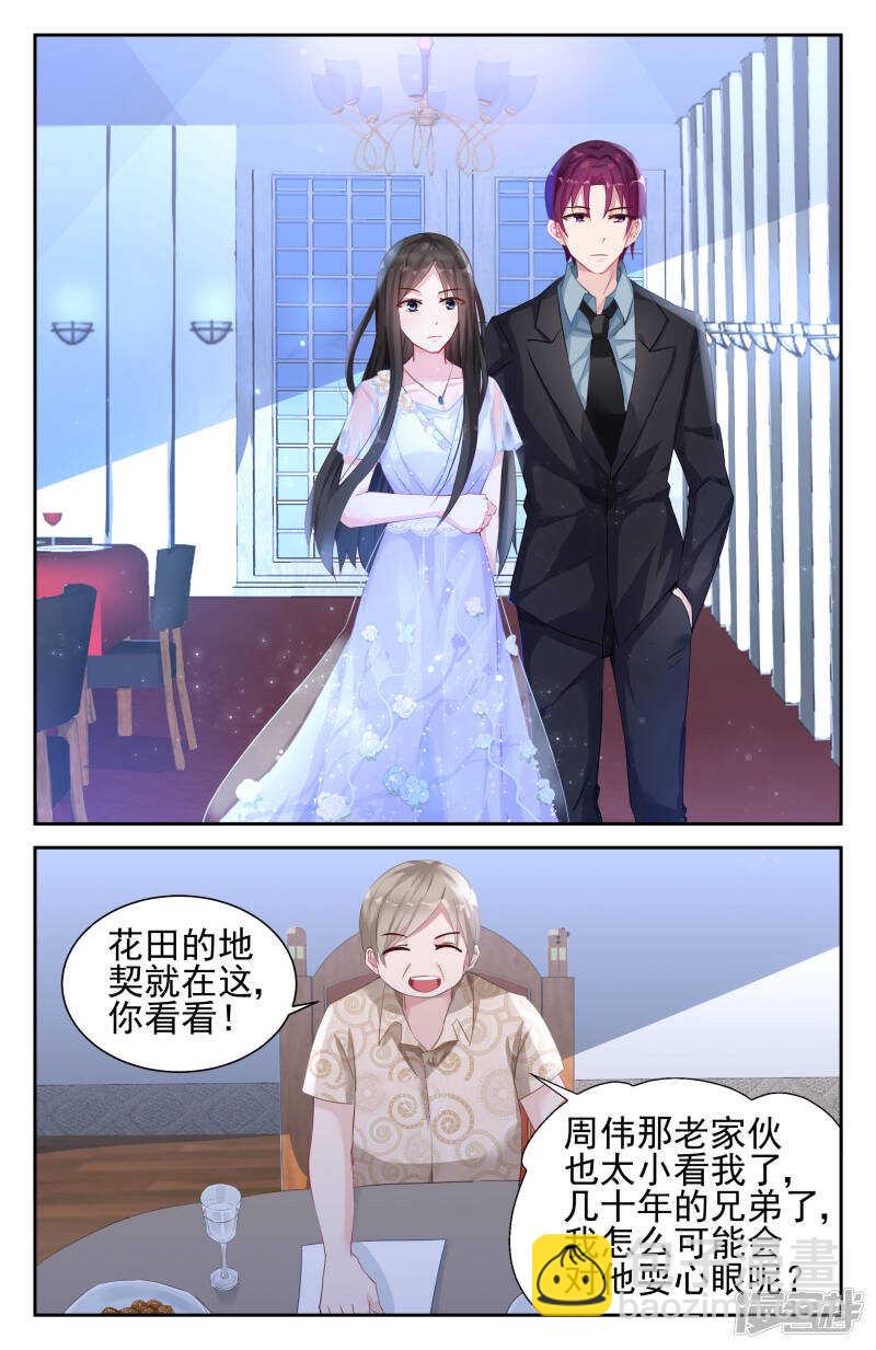 第238话 你利用我？！-第238话