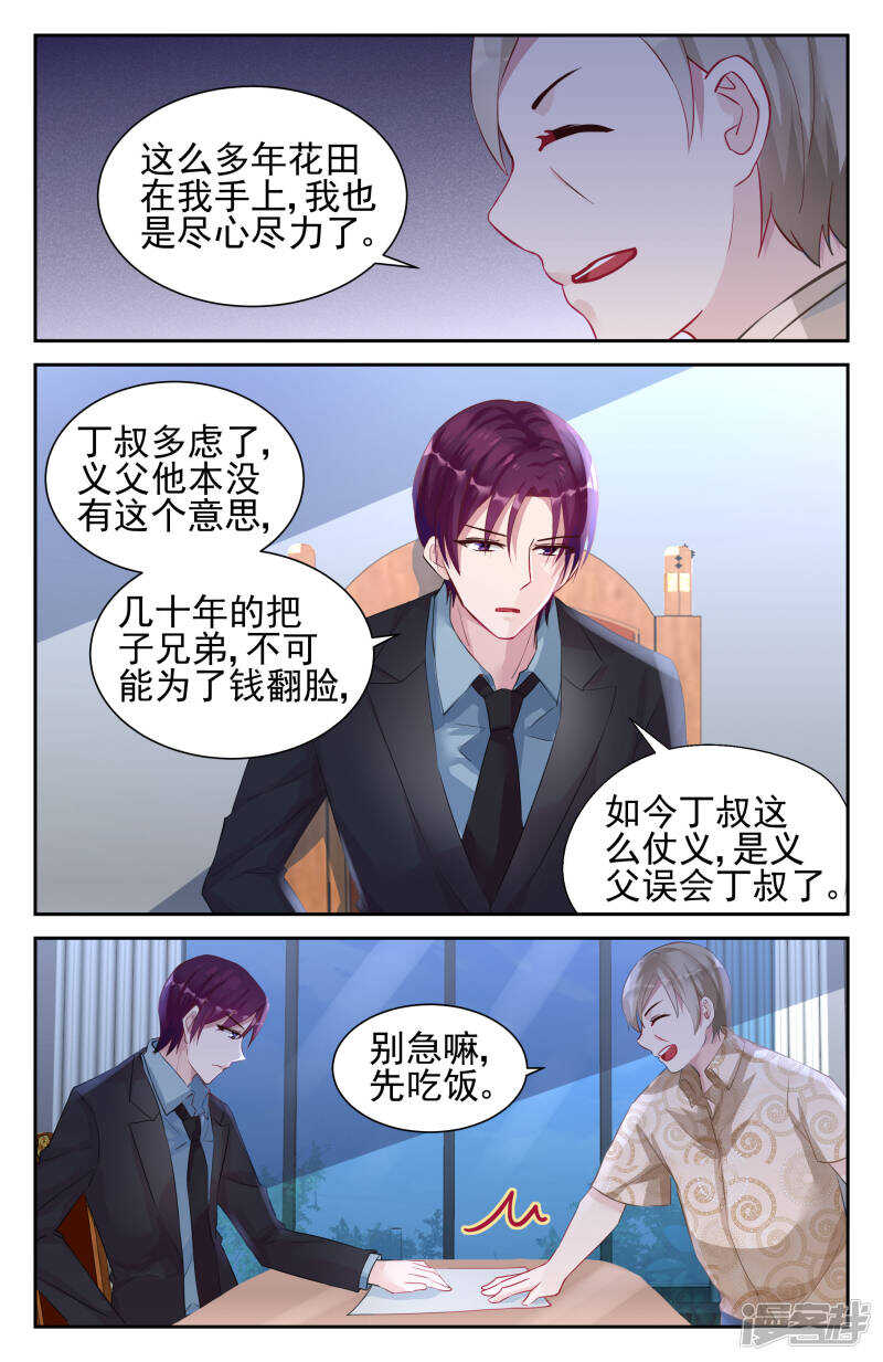 第238话 你利用我？！-第238话
