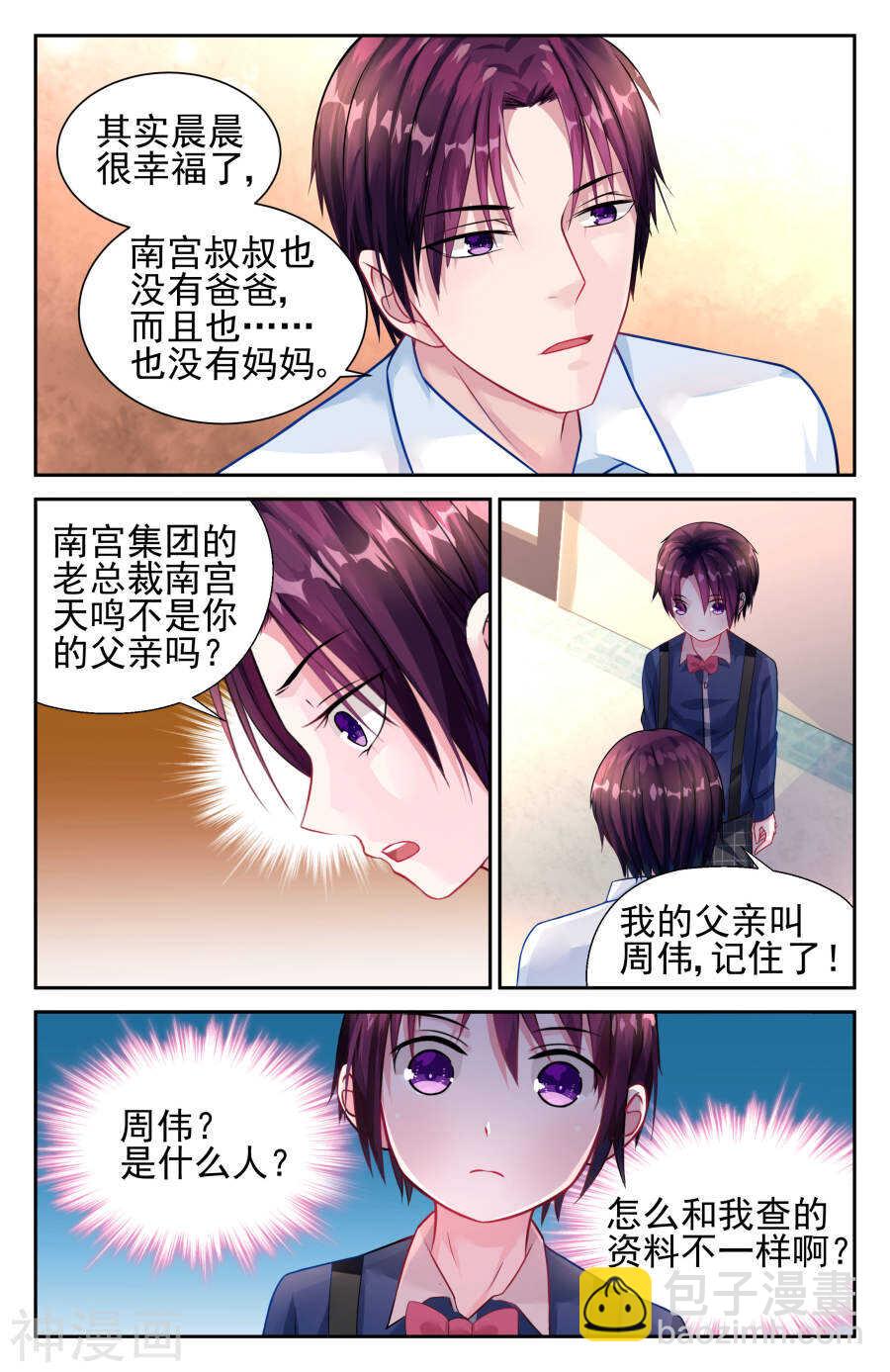 第25话 如果你是我爸爸-第26话