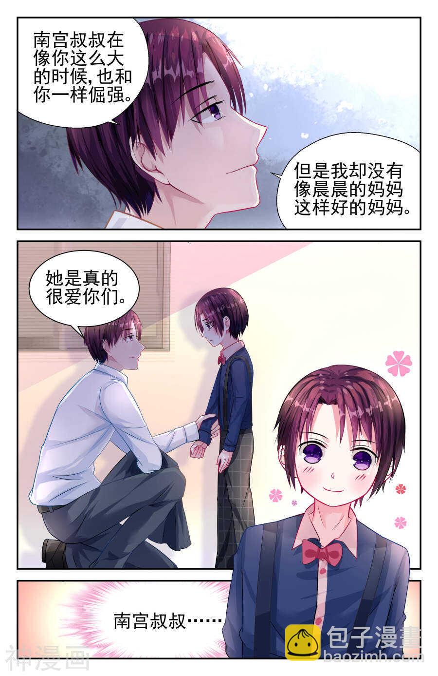 第25话 如果你是我爸爸-第26话
