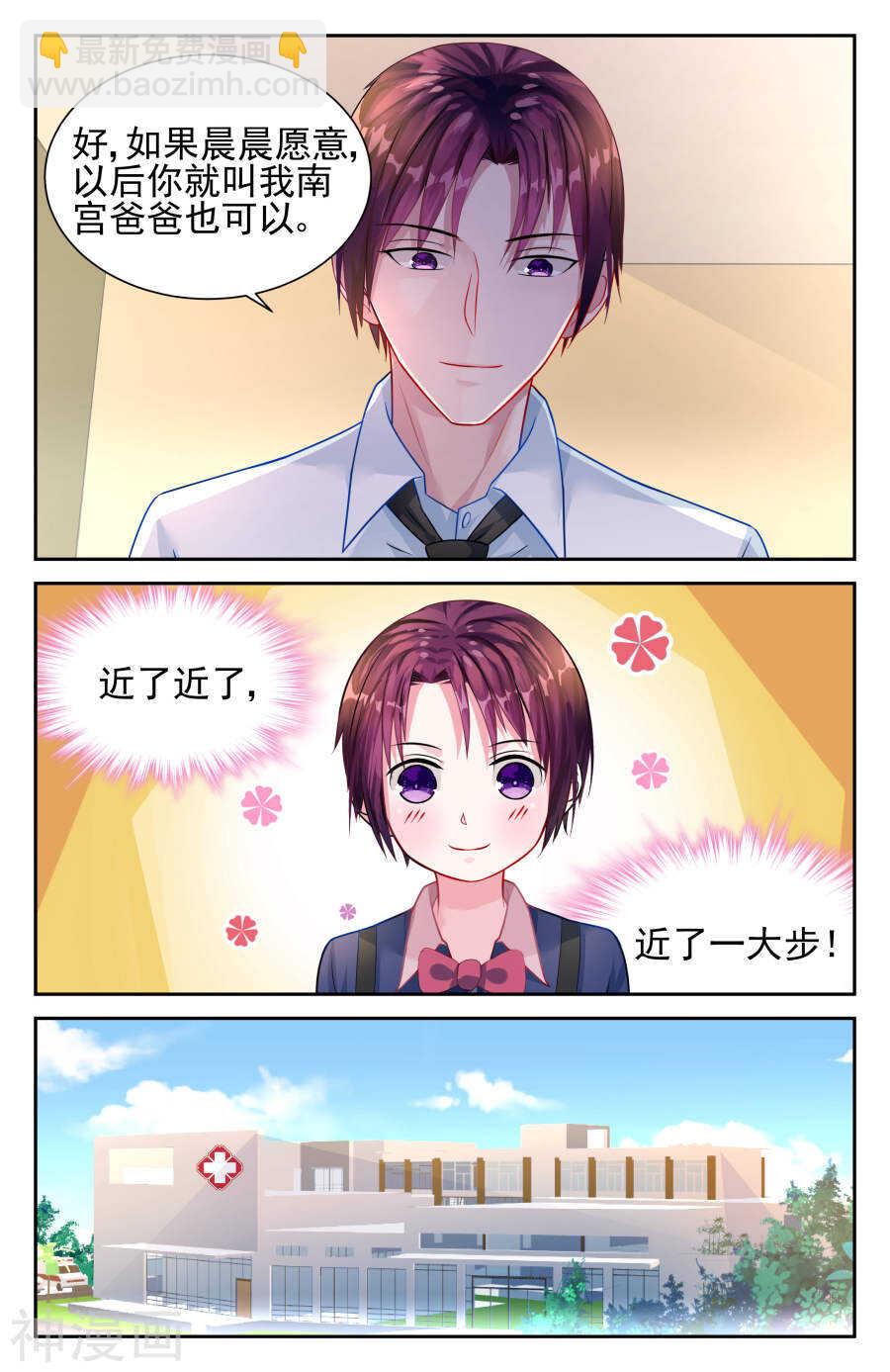 第25话 如果你是我爸爸-第26话
