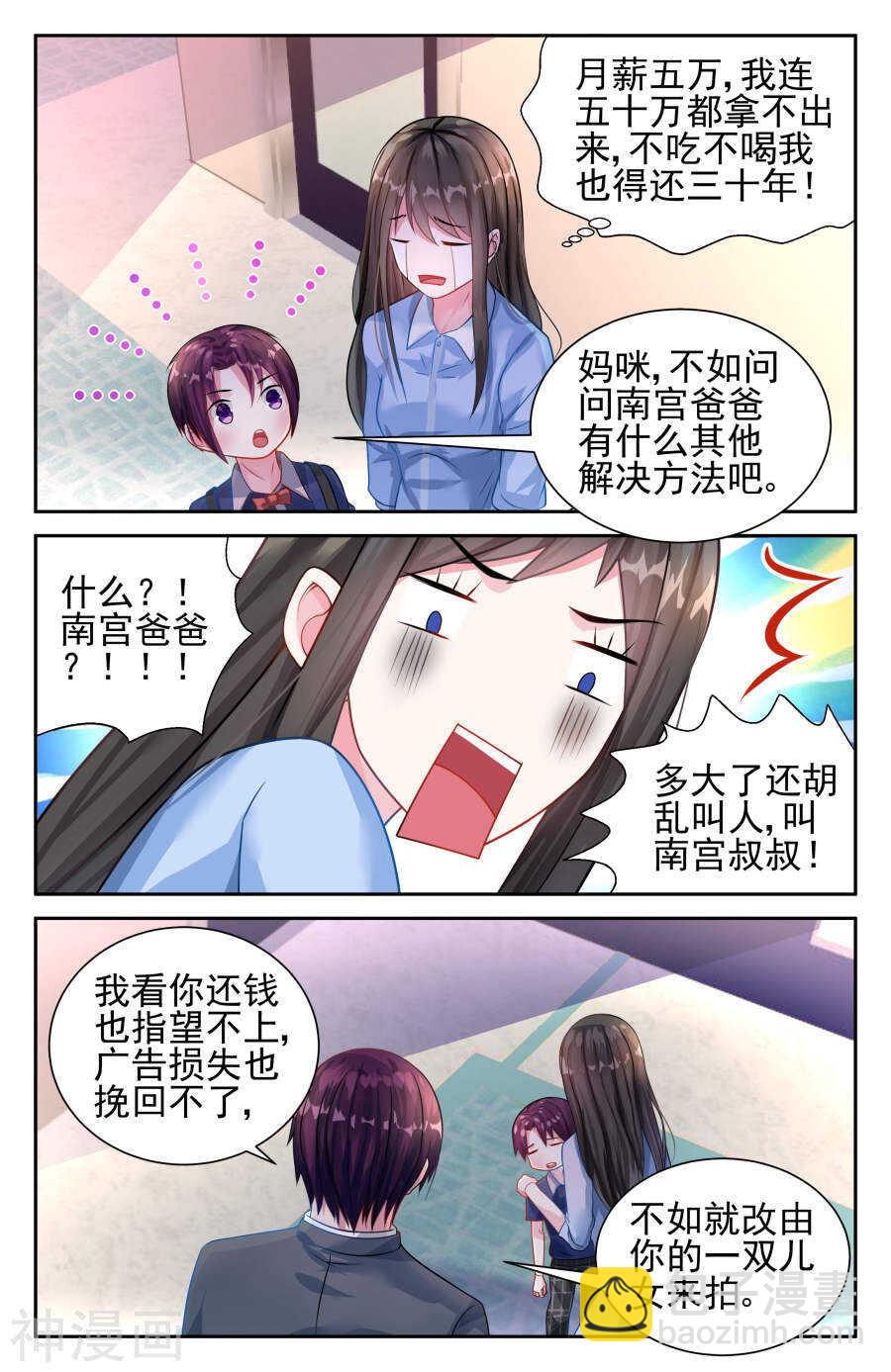 第25话 如果你是我爸爸-第26话
