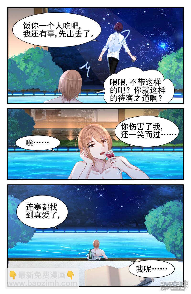 第242话 帮她追男人-第242话