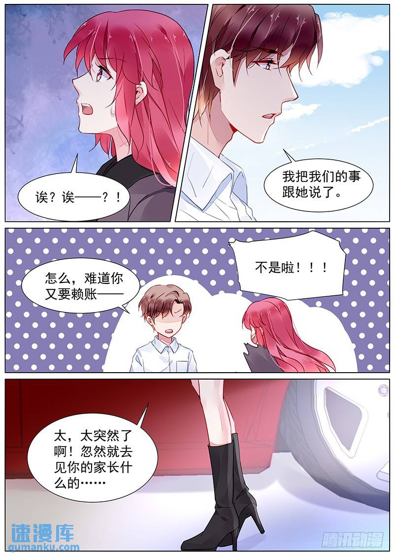 第二部第26话 见家长？-第298话