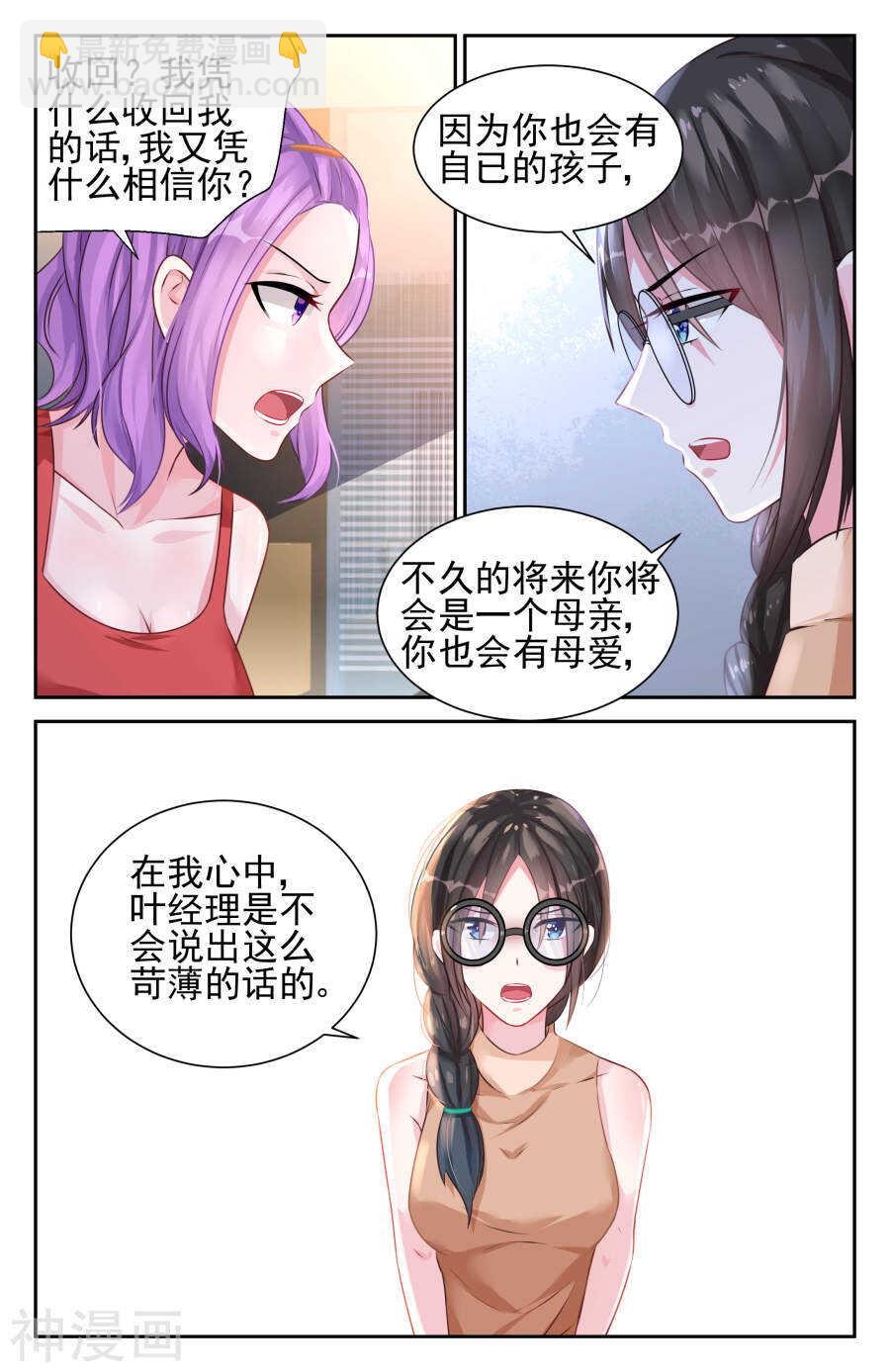第31话 算计？！-第32话