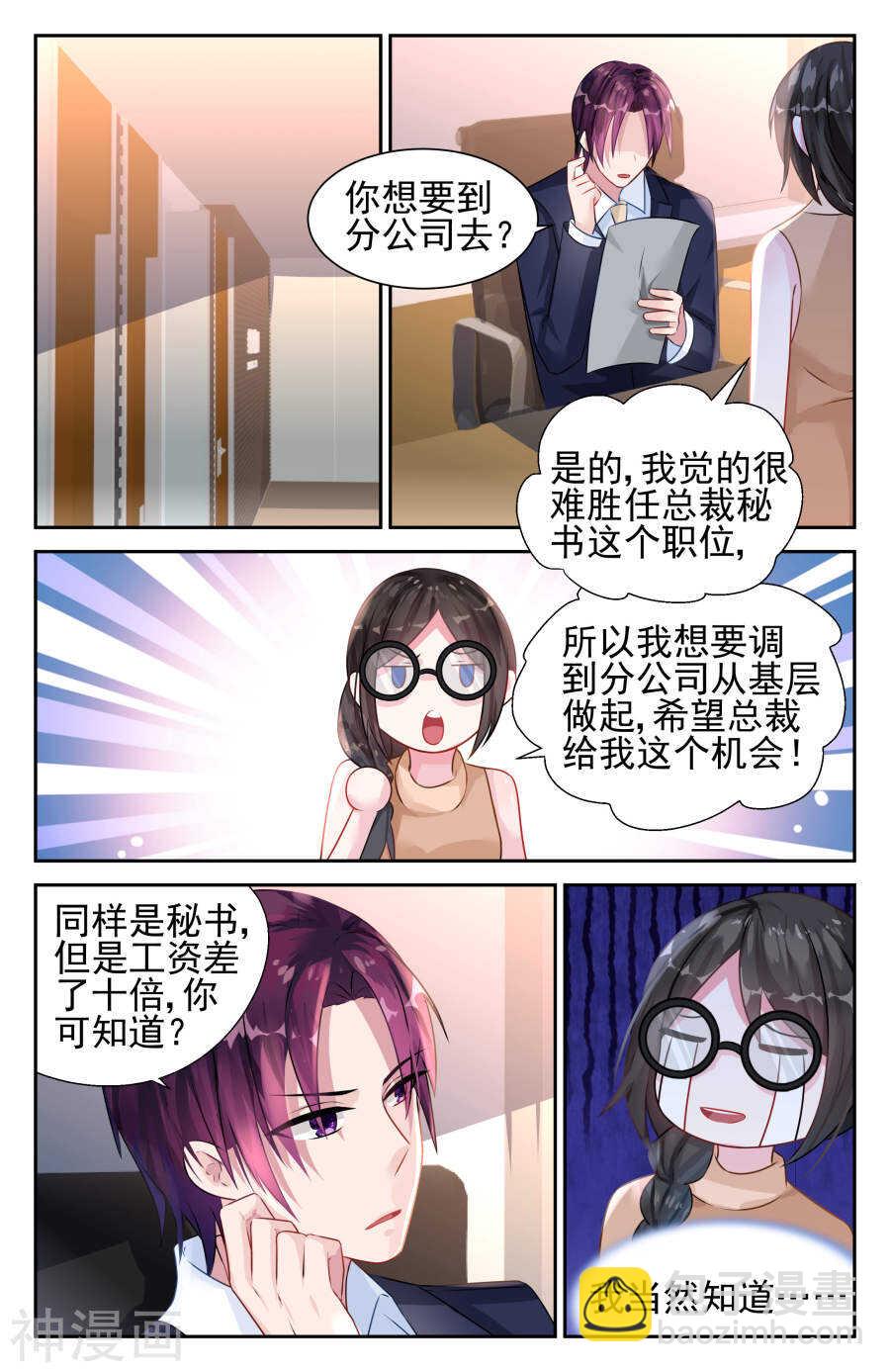 第31话 算计？！-第32话