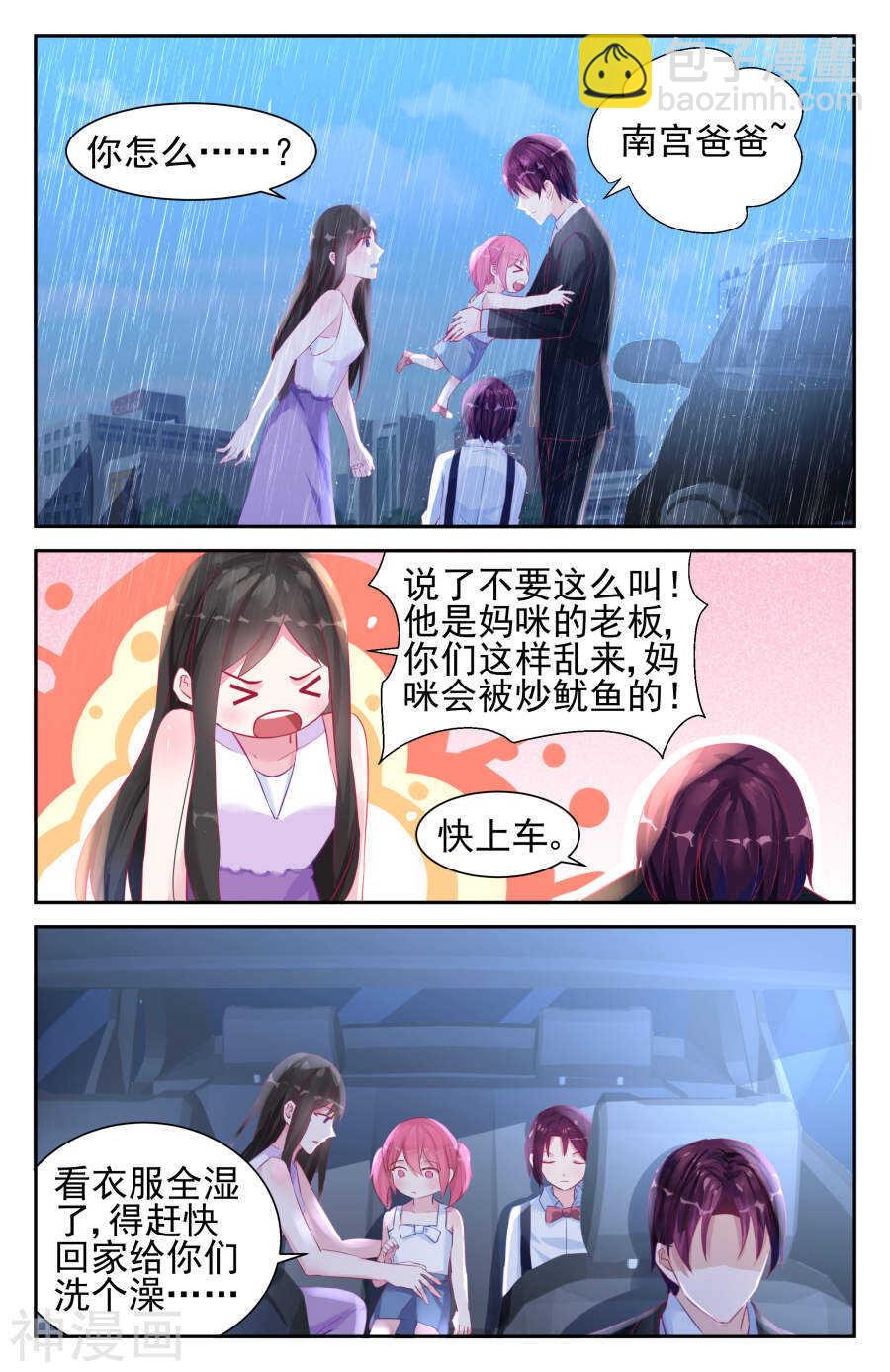 第35话 南宫爸爸-第36话