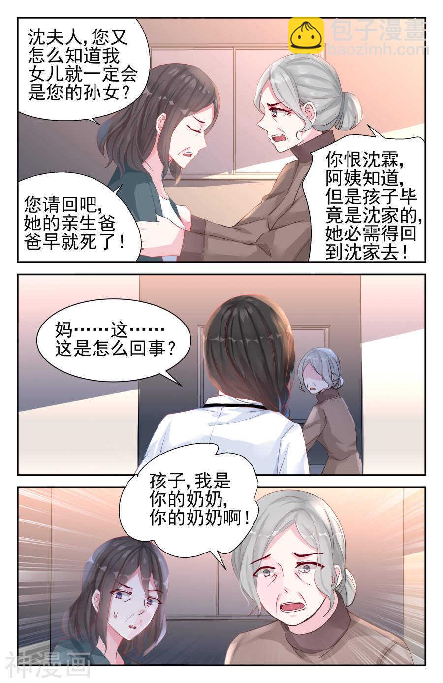 第37话 沈家-第38话