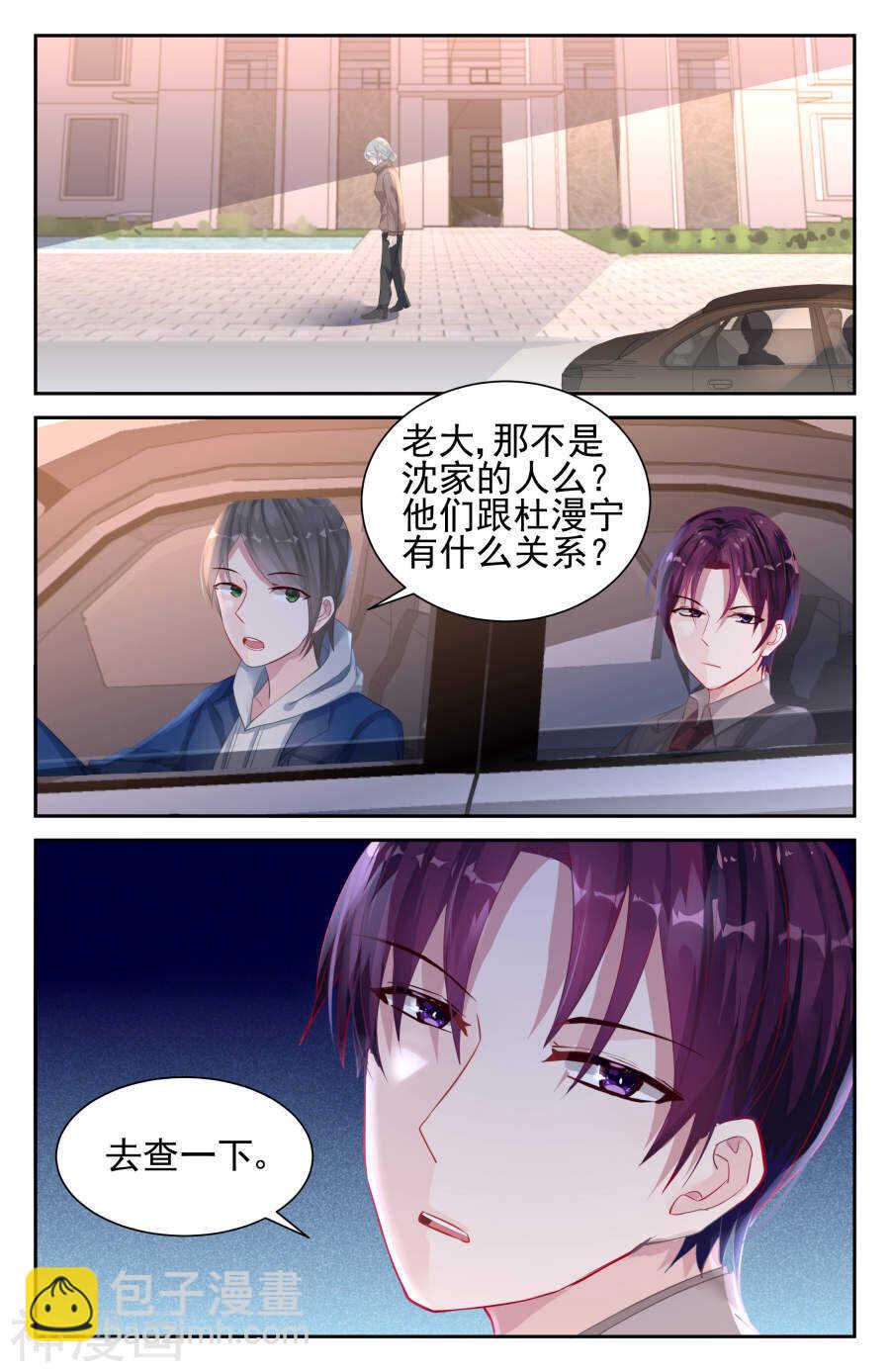 第37话 沈家-第38话