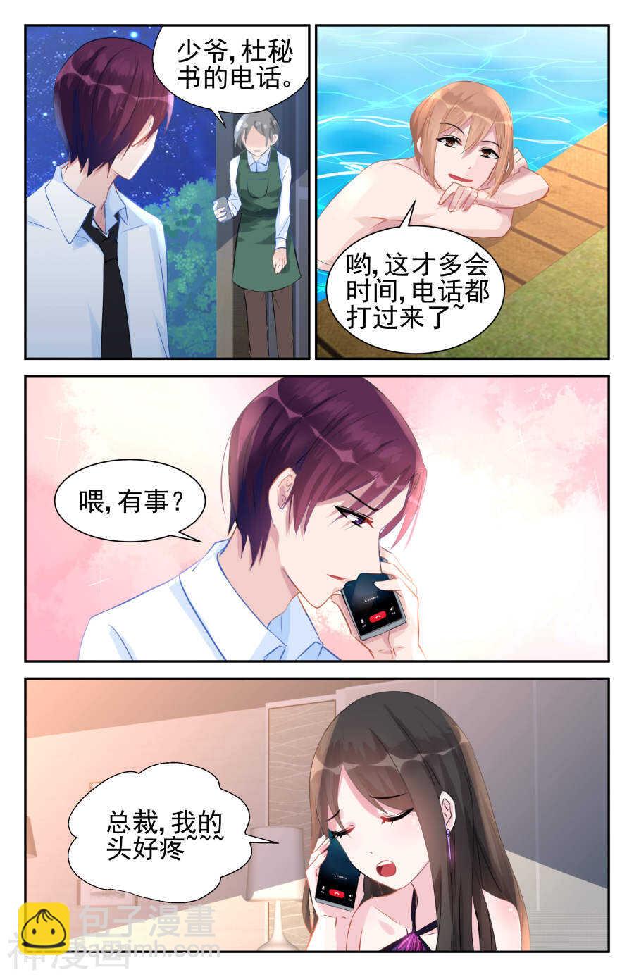 第43话 小心思-第44话