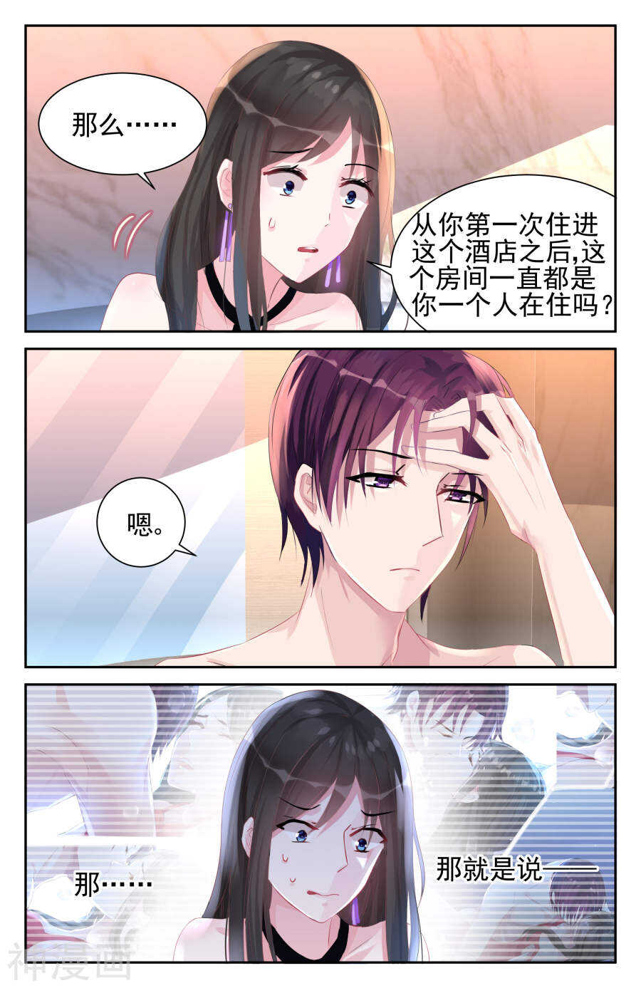 第45话 负责？-第46话