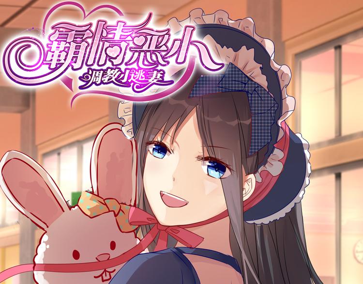 第6话 我怀孕了？-第6话
