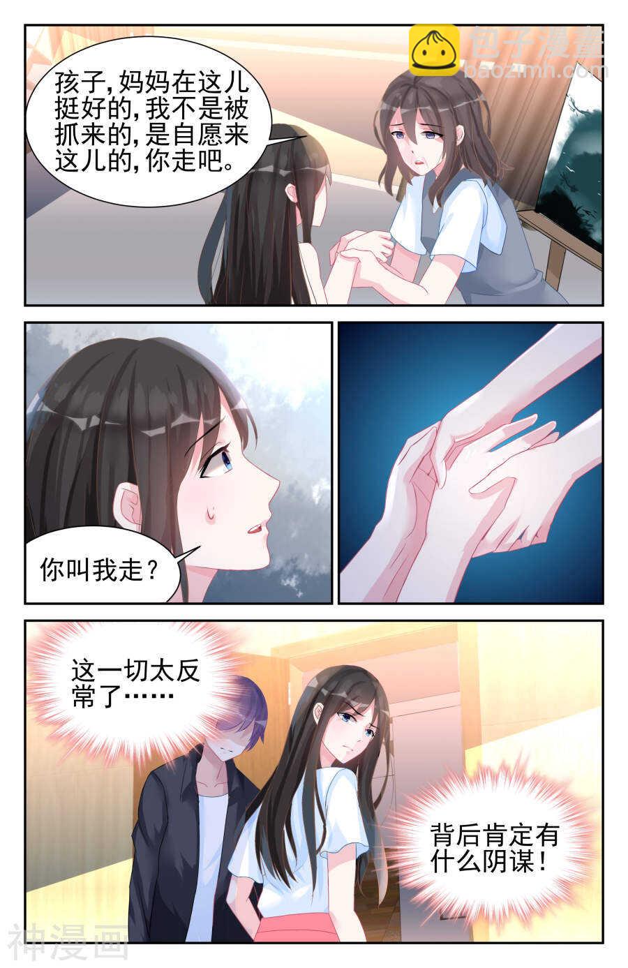 第51话 未婚妻？！-第52话