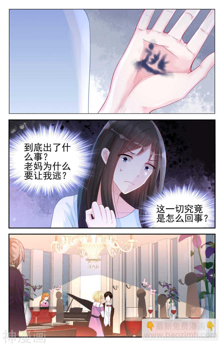 第51话 未婚妻？！-第52话