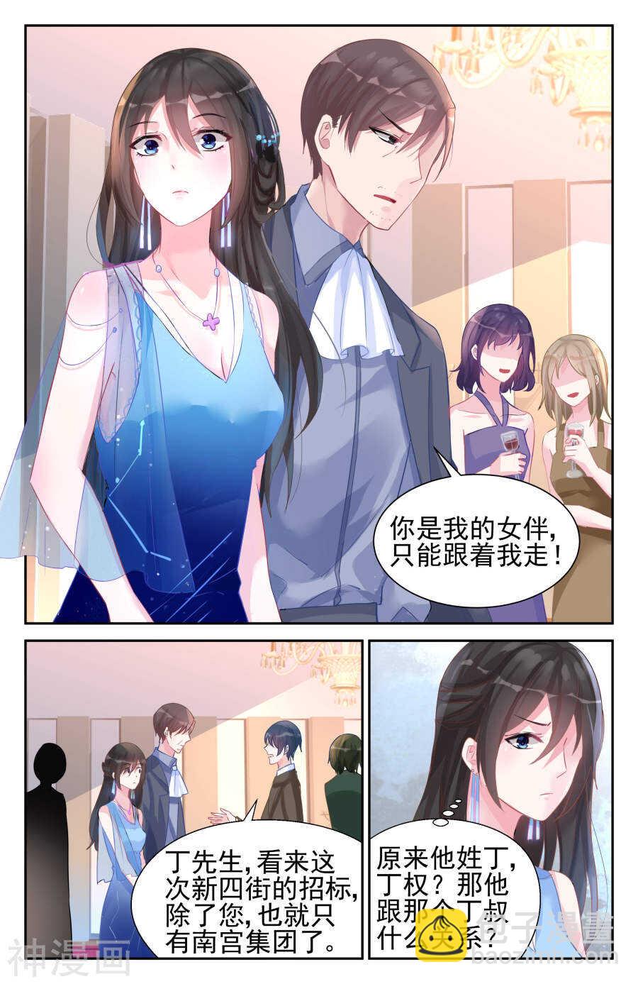 第51话 未婚妻？！-第52话