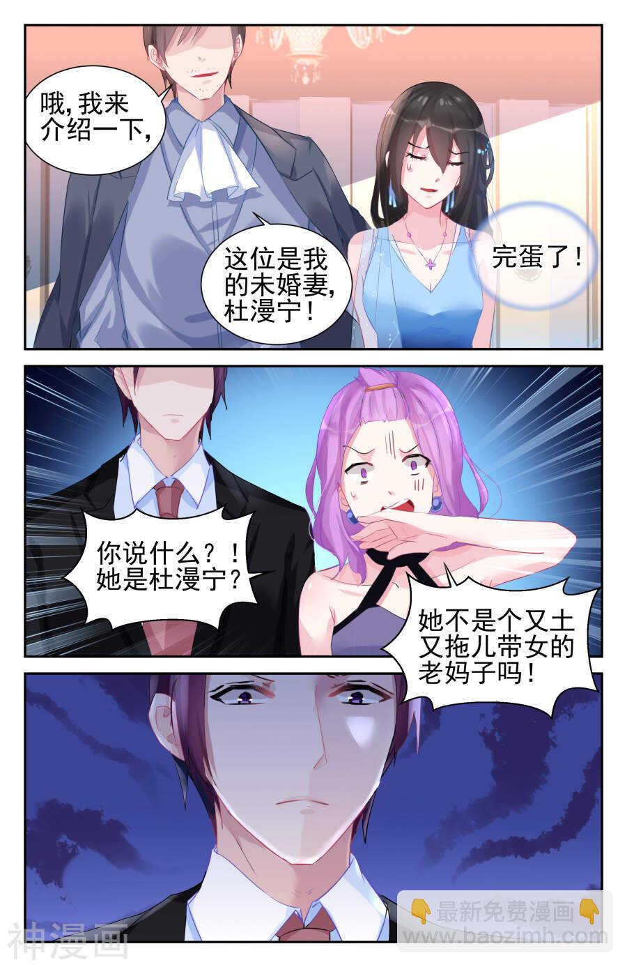 第51话 未婚妻？！-第52话