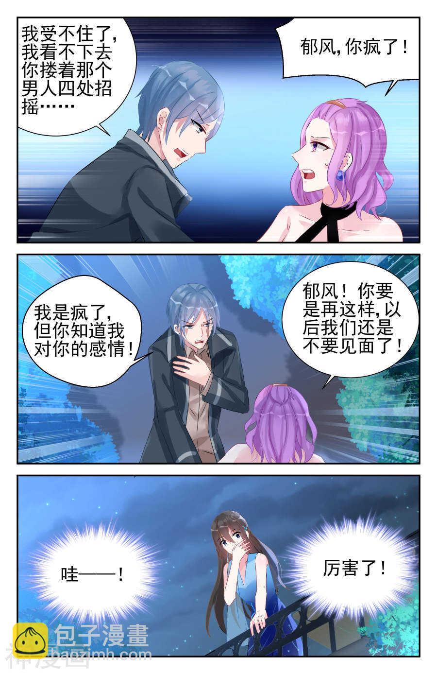 第53话 做我的女人-第54话