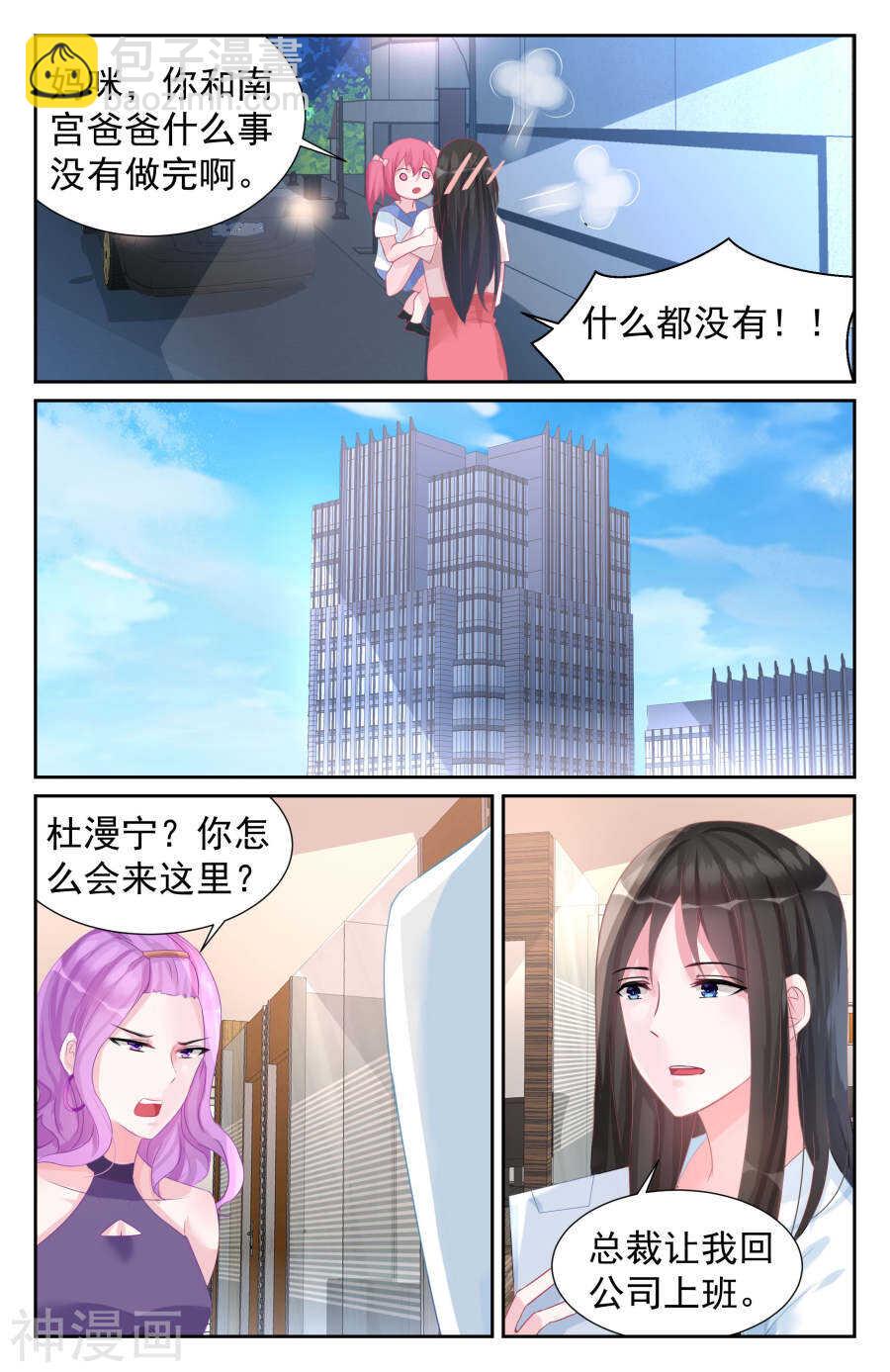 第59话 我的男人！-第60话
