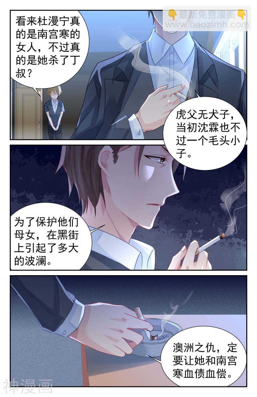 第61话 男人，你成功引起了我的注意！-第62话