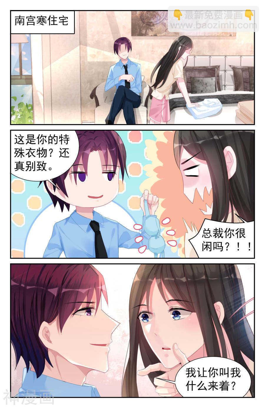 第61话 男人，你成功引起了我的注意！-第62话