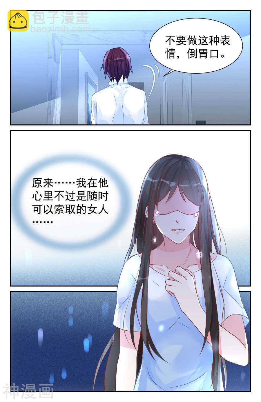 第69话 裂痕-第70话