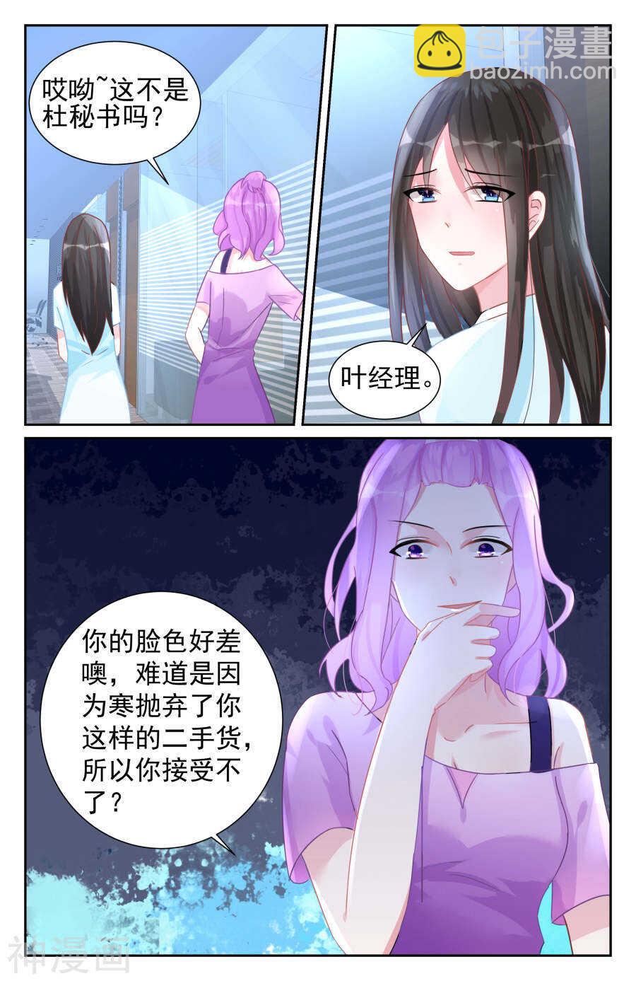 第69话 裂痕-第70话