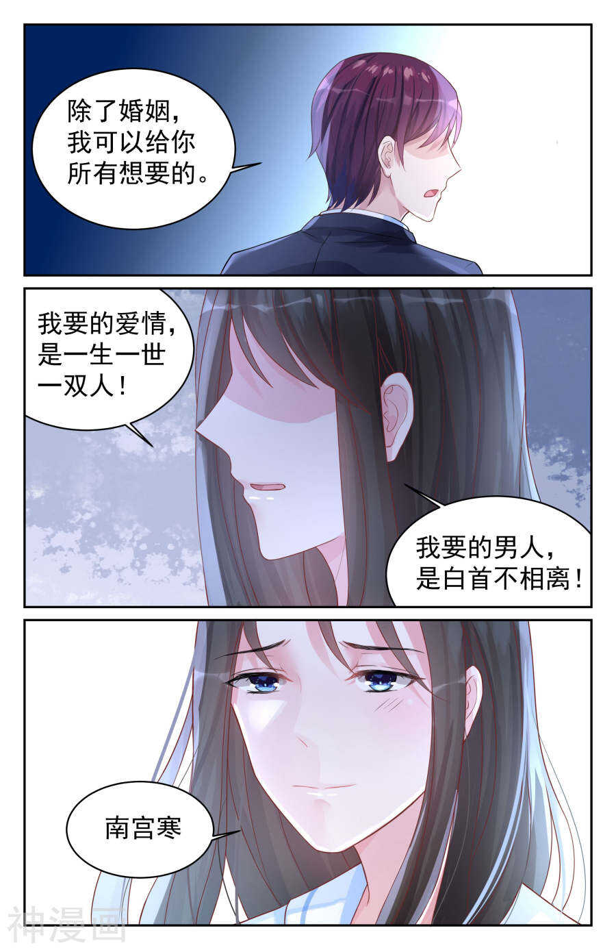 第71话 我们应该结束了-第72话