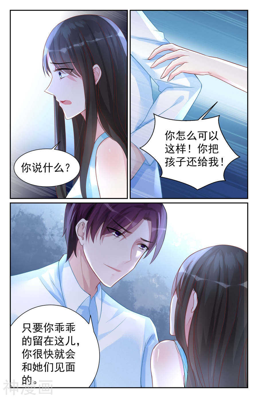 第73话 你把孩子还给我！-第74话