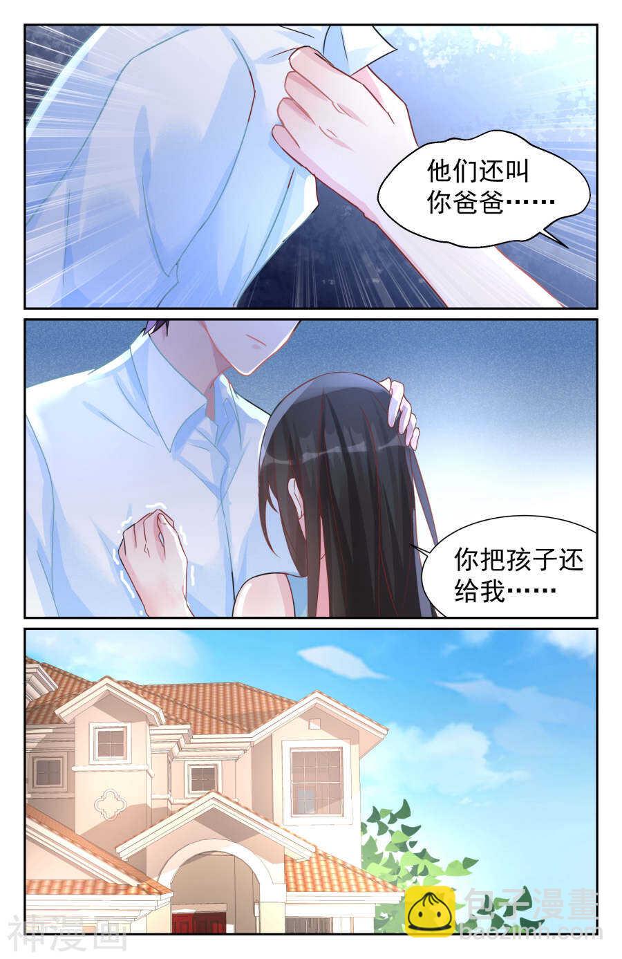 第73话 你把孩子还给我！-第74话