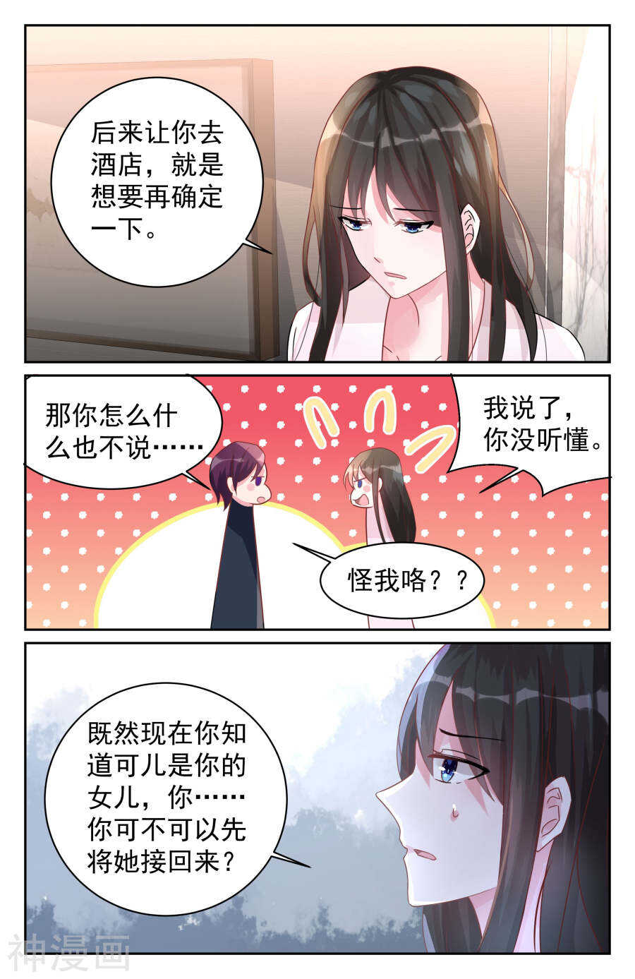 第75话 不要在离开我了-第76话