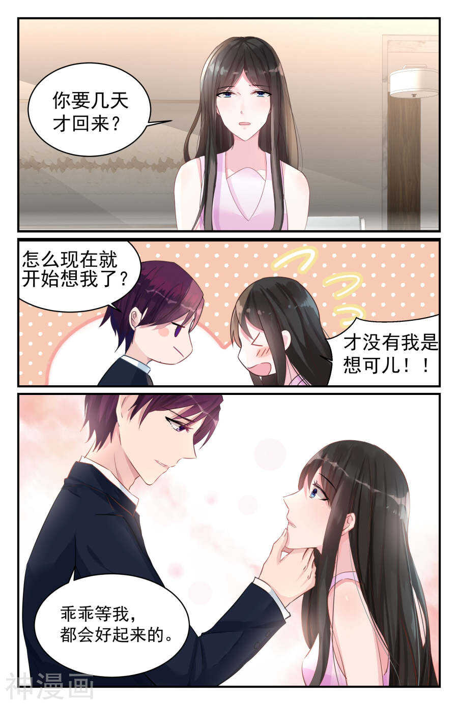 第77话 软禁？-第78话