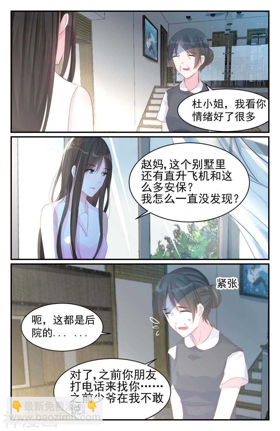 第77话 软禁？-第78话