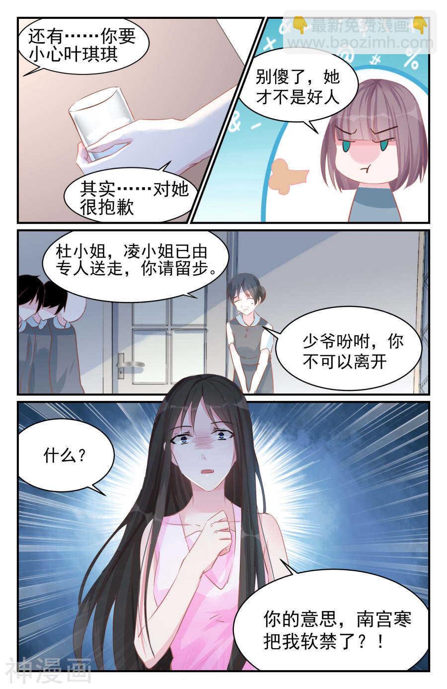 第77话 软禁？-第78话