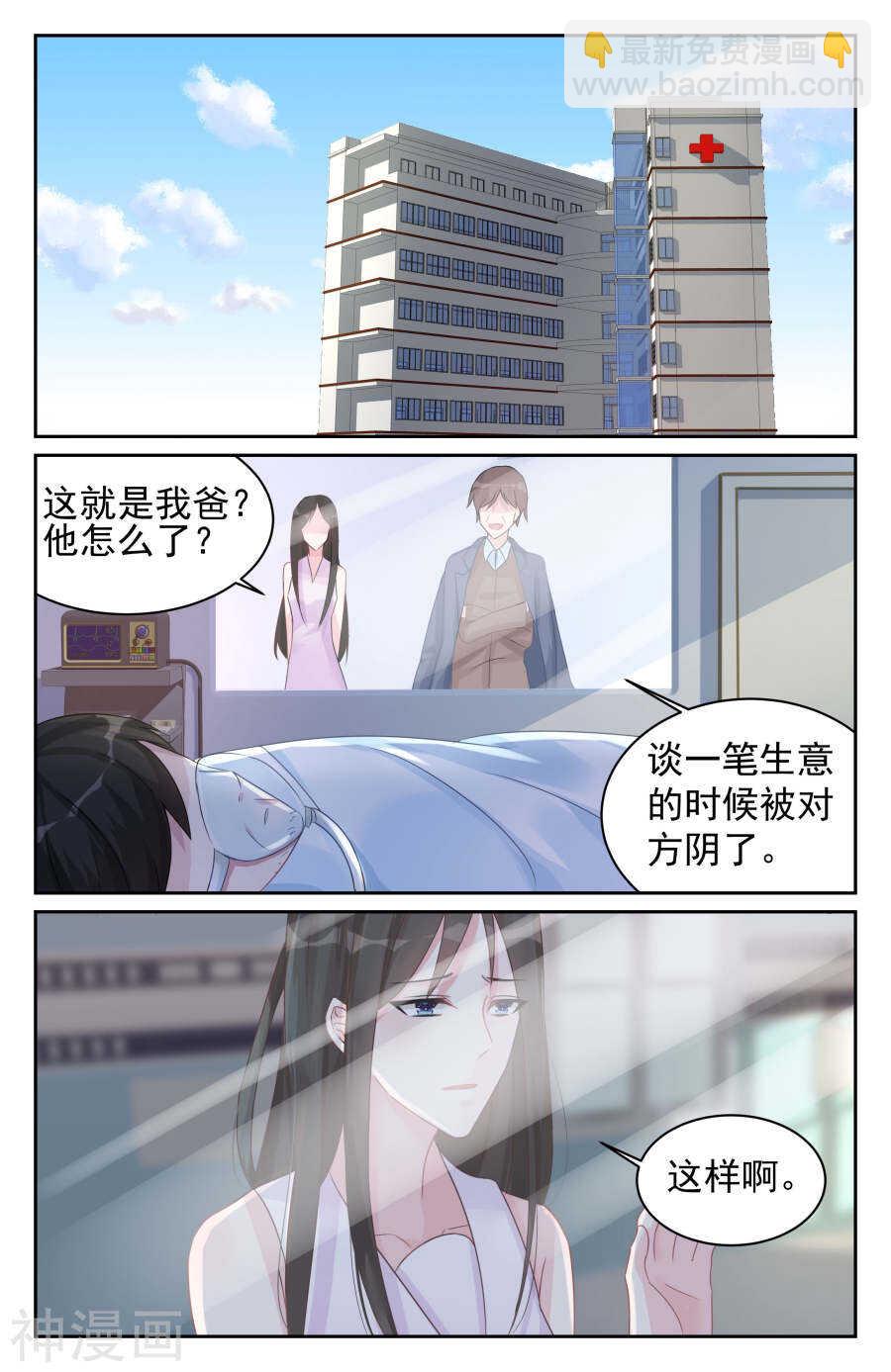 第79话 他不是你爸爸-第80话