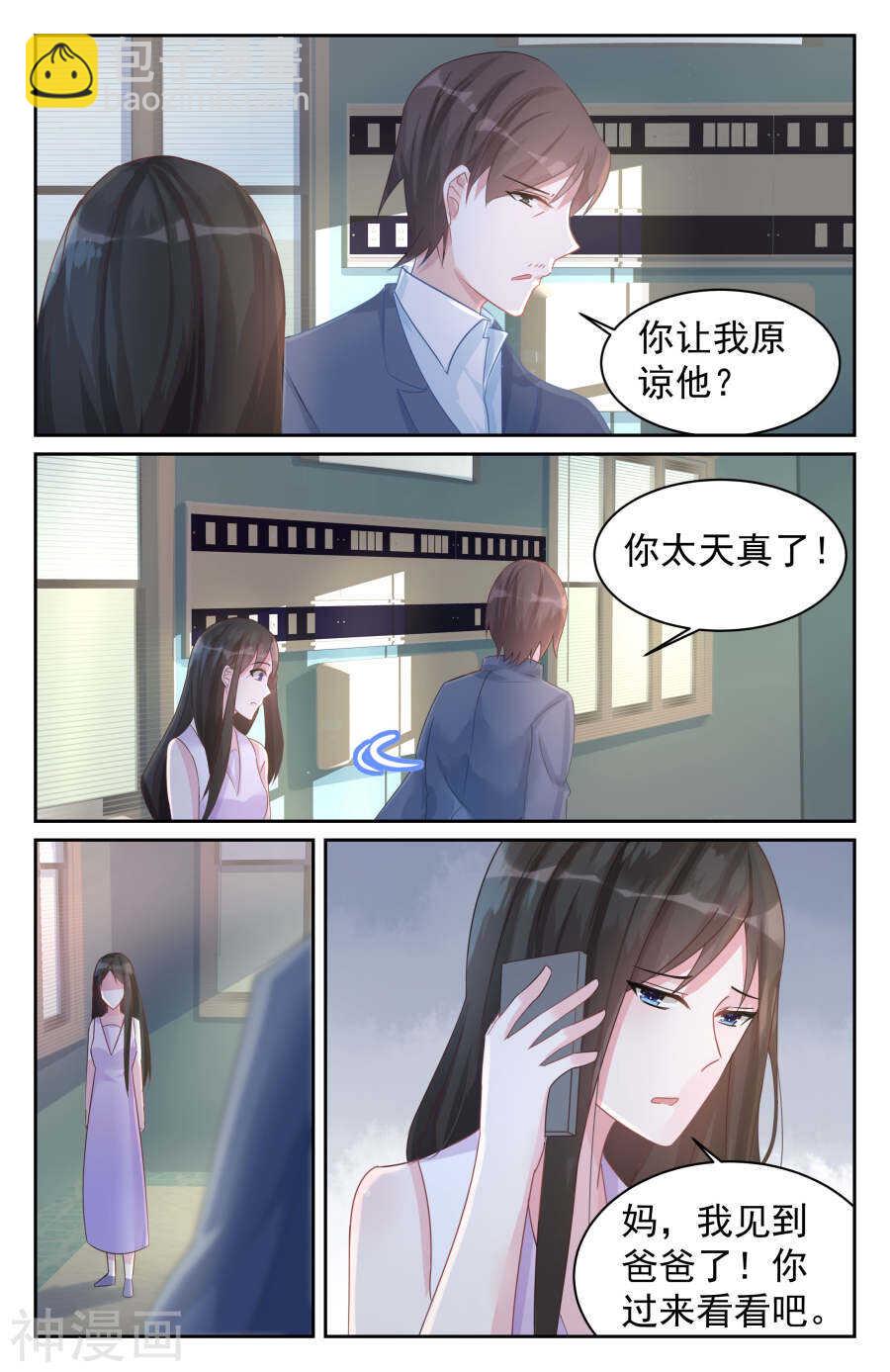 第79话 他不是你爸爸-第80话
