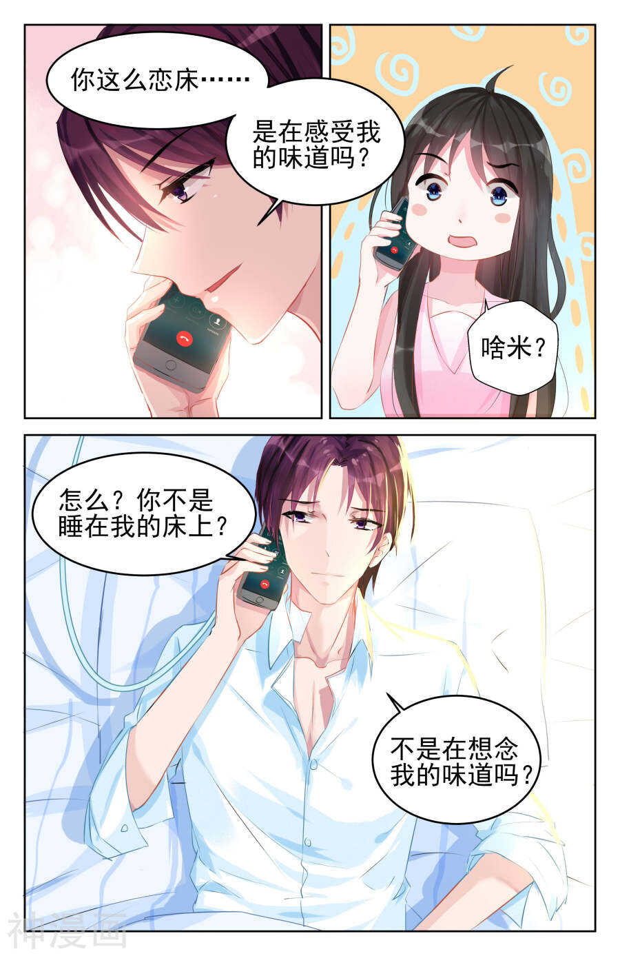 第81话 电话调情-第82话