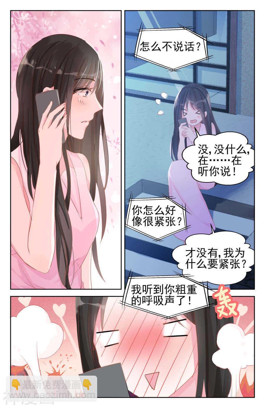 第81话 电话调情-第82话